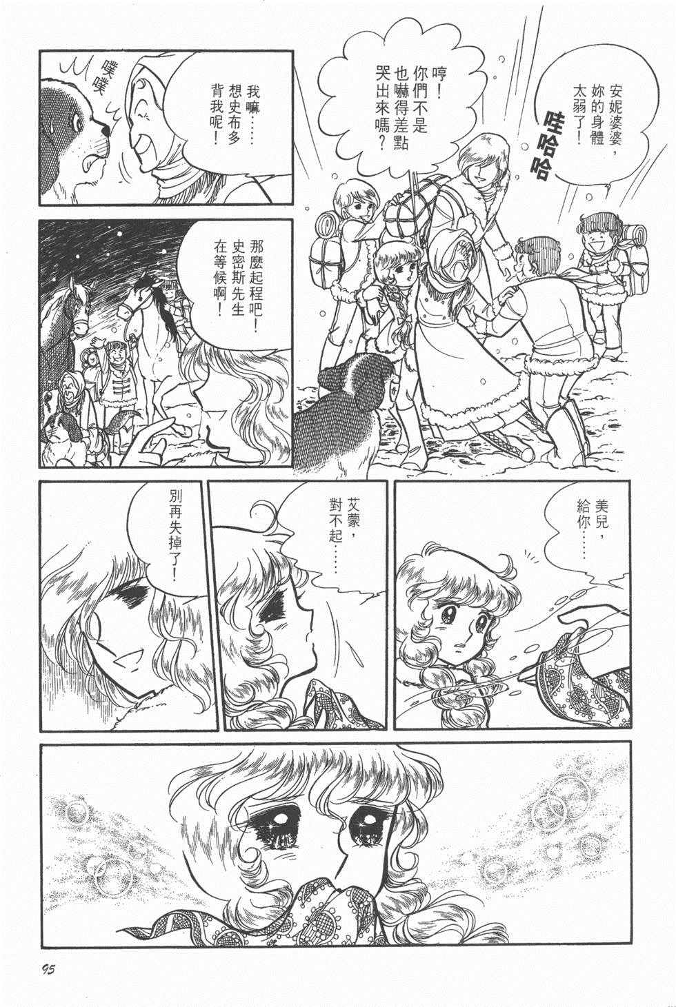 《美儿天使》漫画 003卷