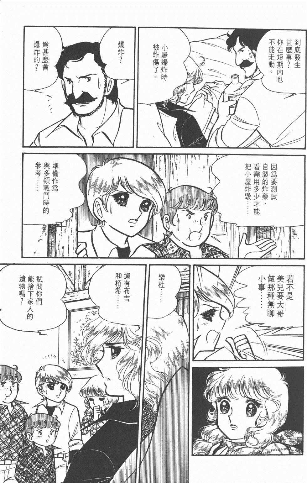 《美儿天使》漫画 003卷