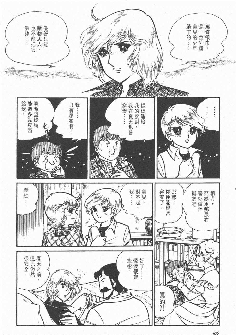 《美儿天使》漫画 003卷