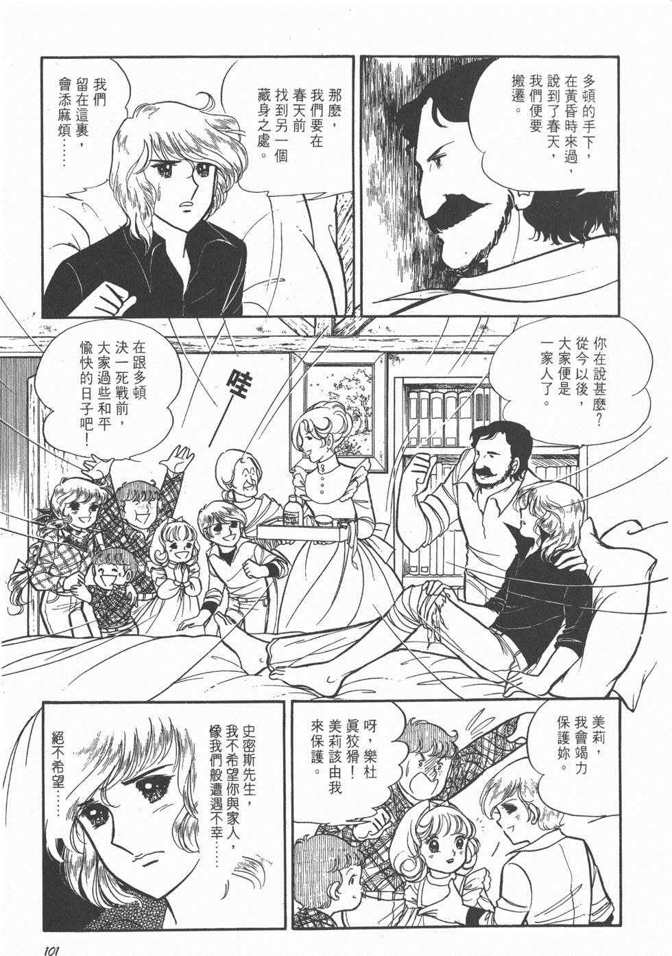 《美儿天使》漫画 003卷