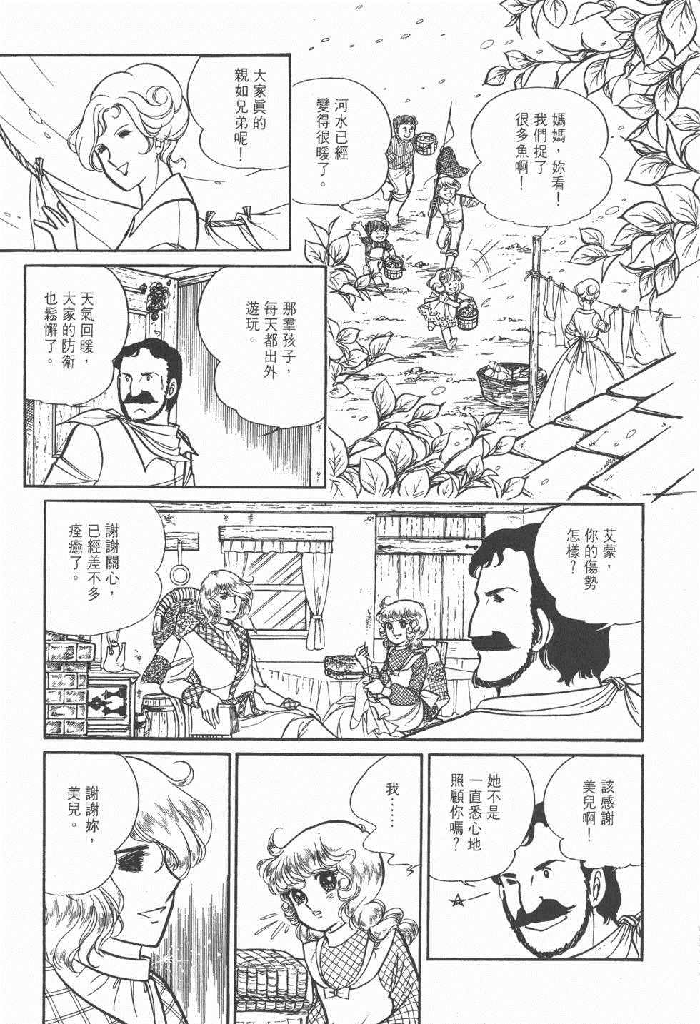 《美儿天使》漫画 003卷