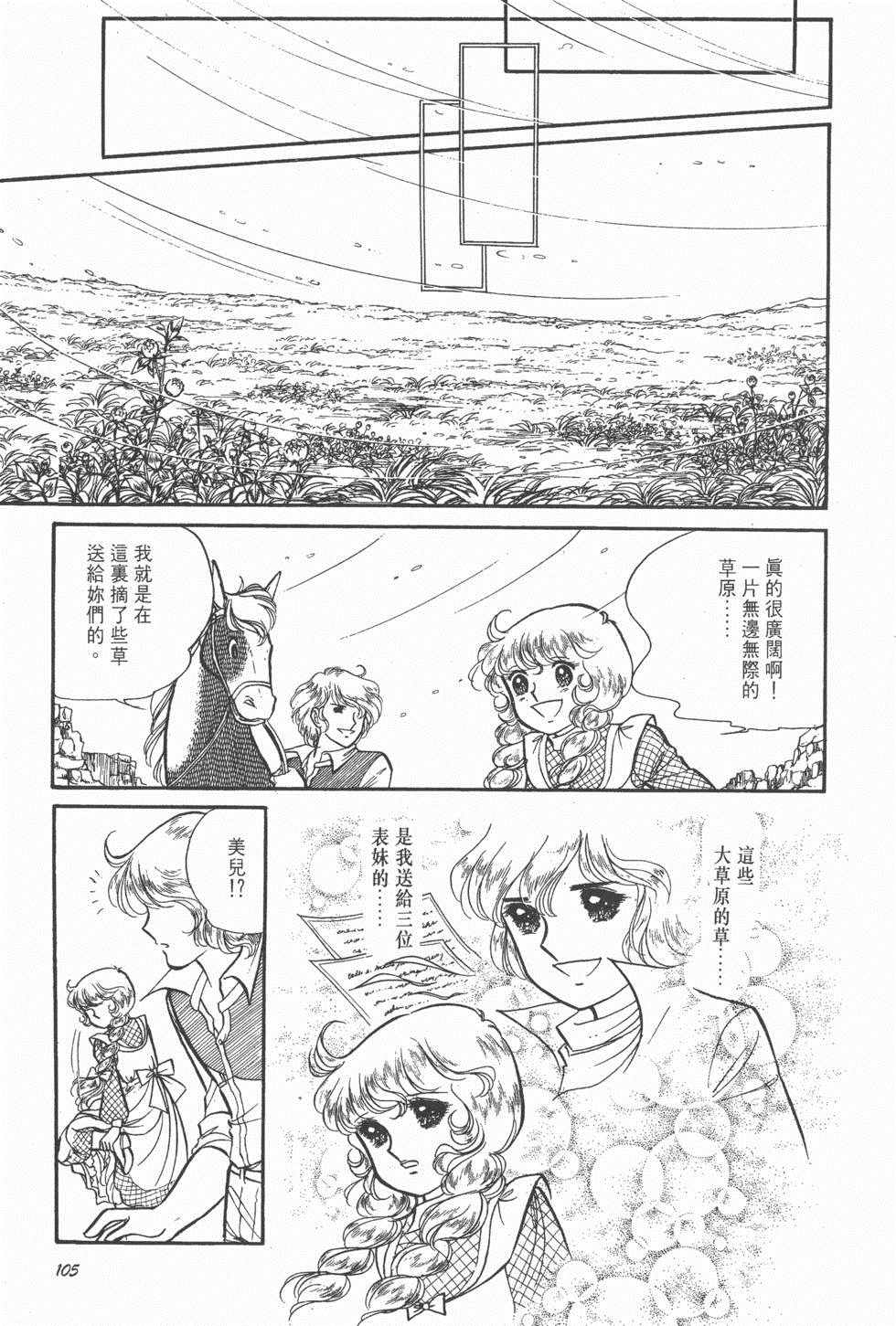 《美儿天使》漫画 003卷