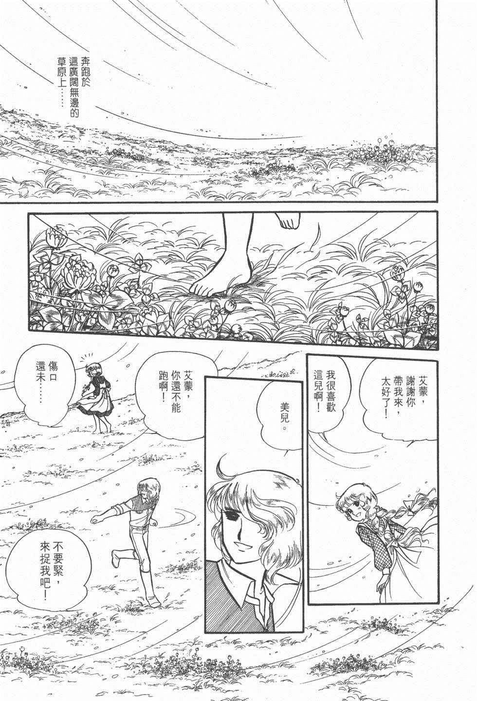 《美儿天使》漫画 003卷