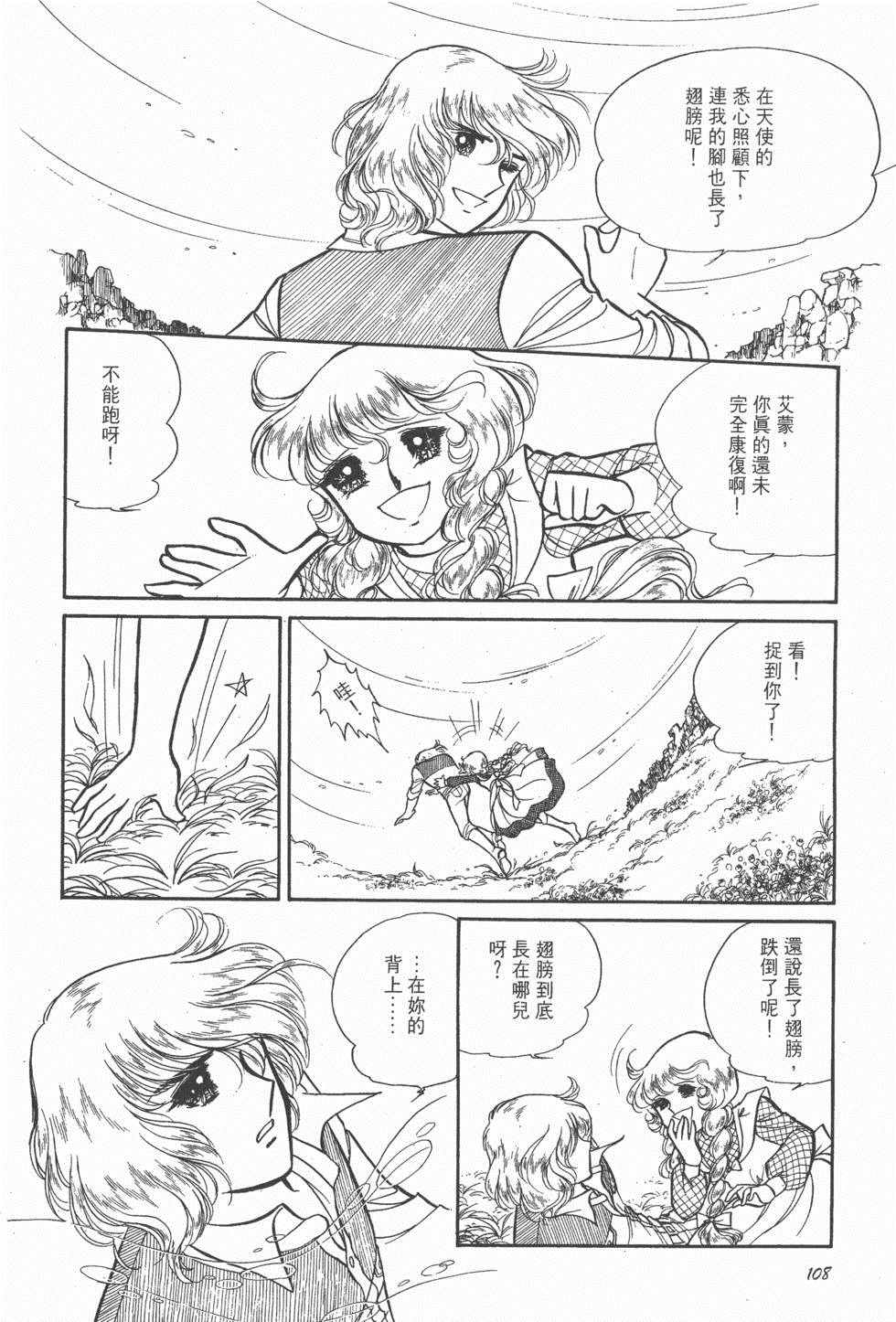 《美儿天使》漫画 003卷