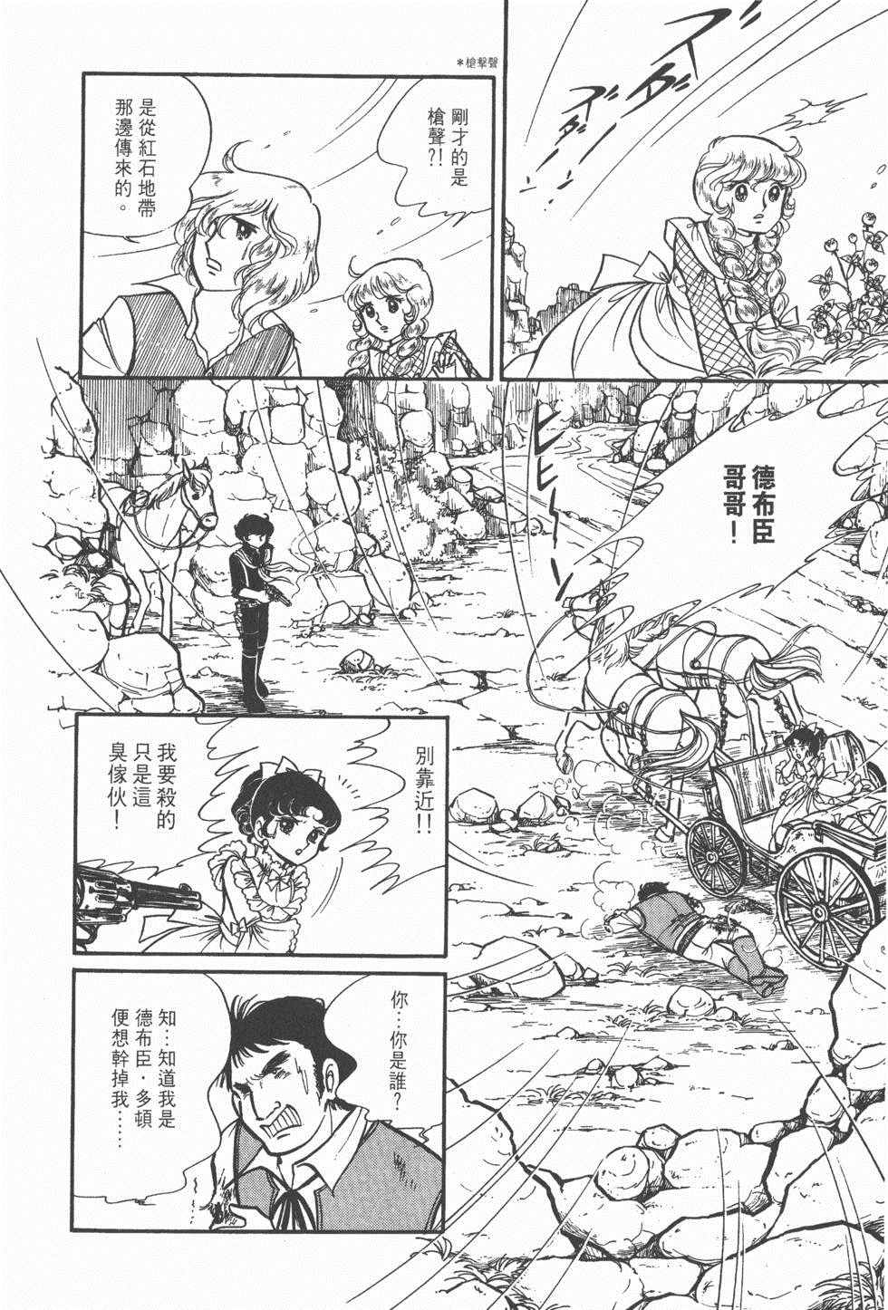 《美儿天使》漫画 003卷