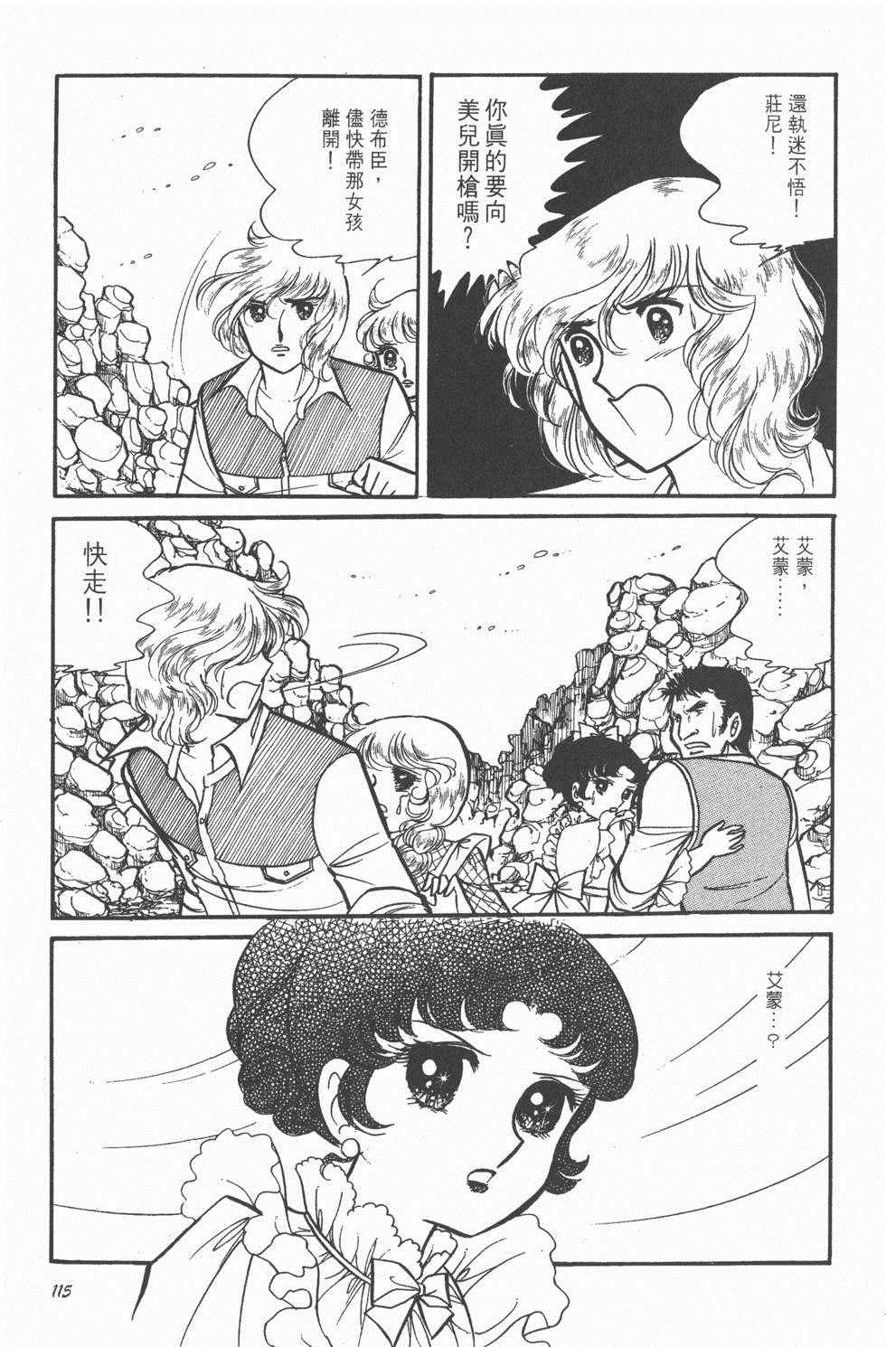 《美儿天使》漫画 003卷