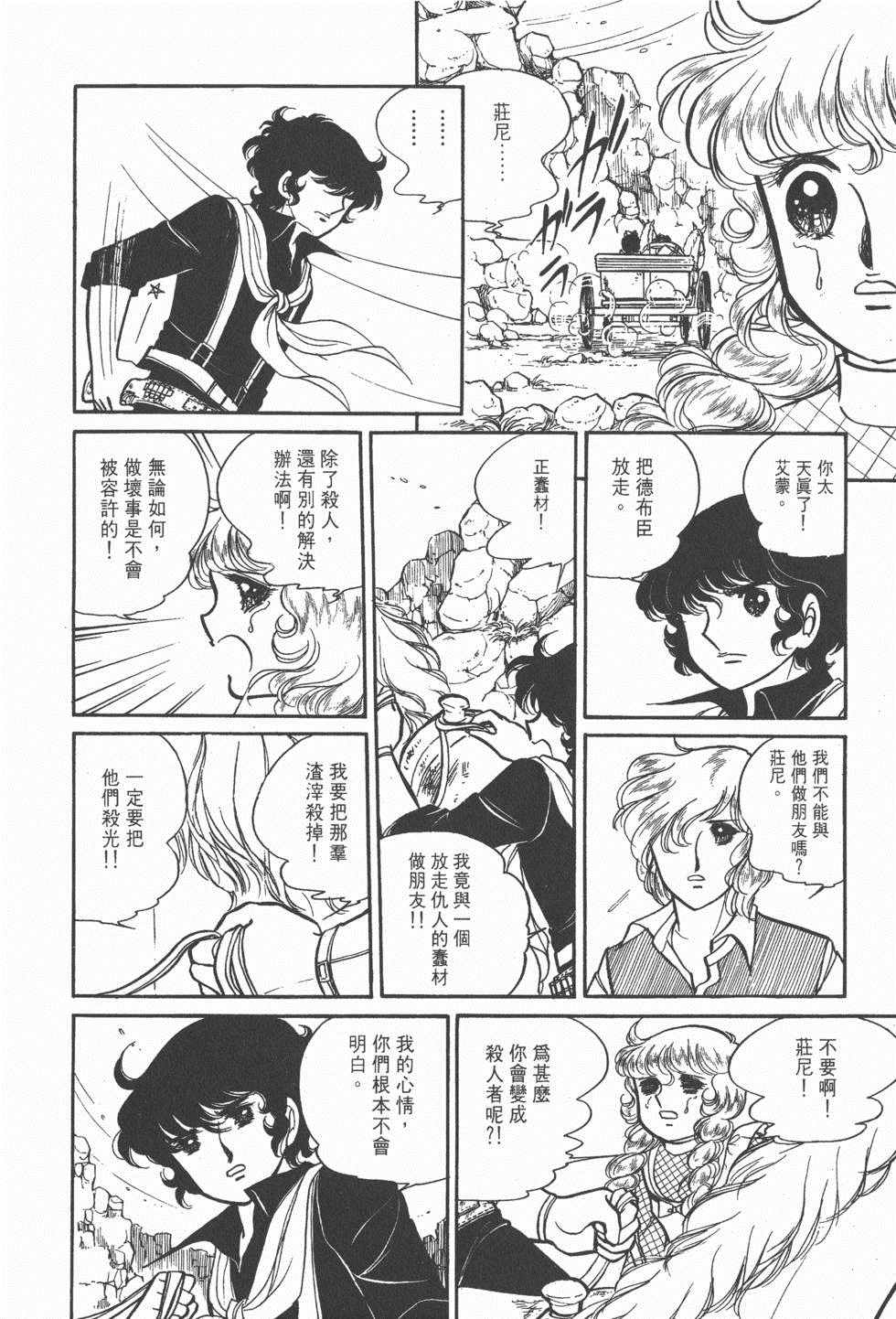 《美儿天使》漫画 003卷