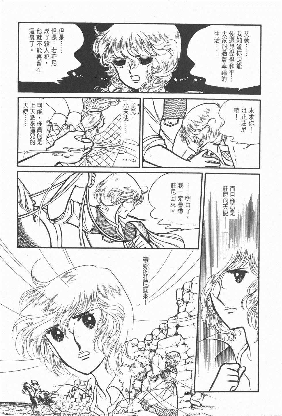 《美儿天使》漫画 003卷