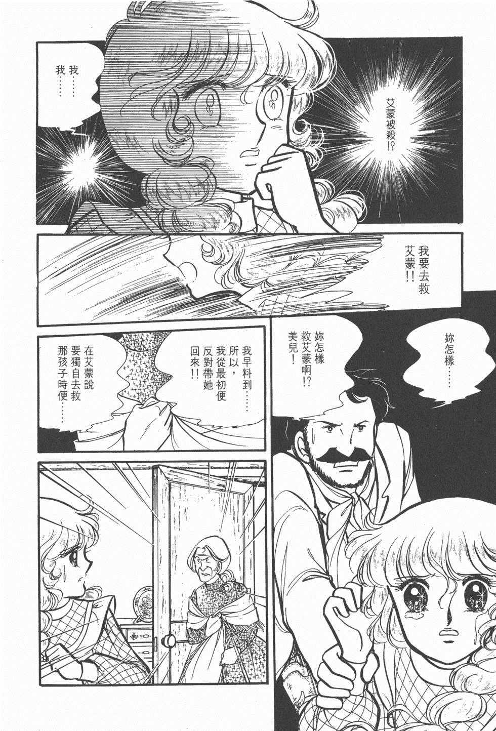 《美儿天使》漫画 003卷