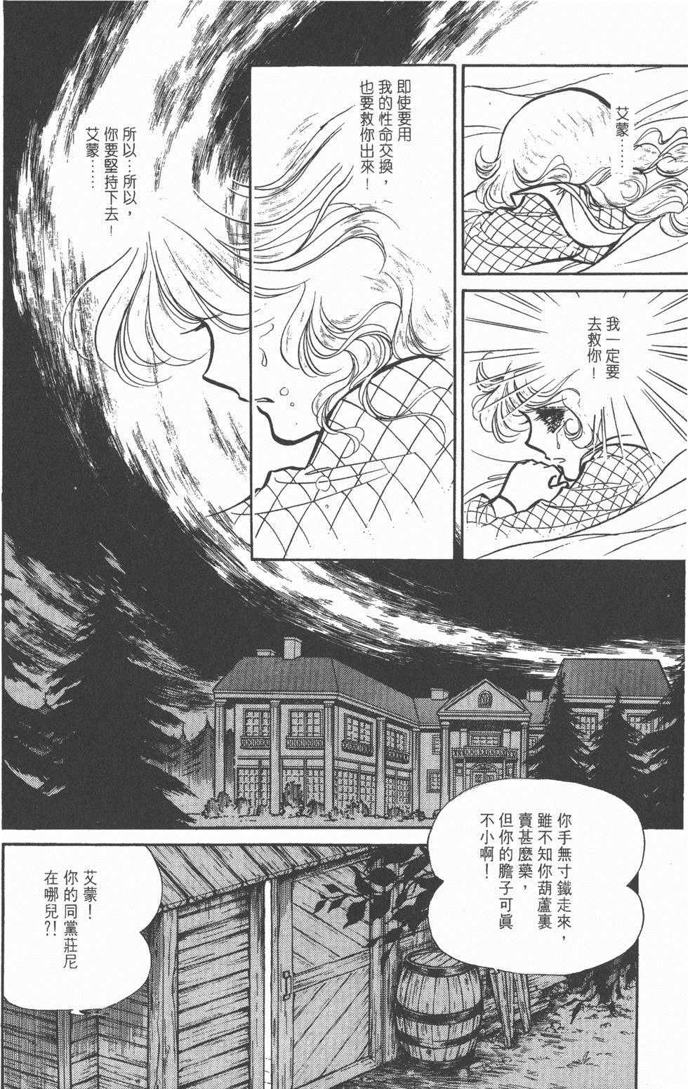 《美儿天使》漫画 003卷