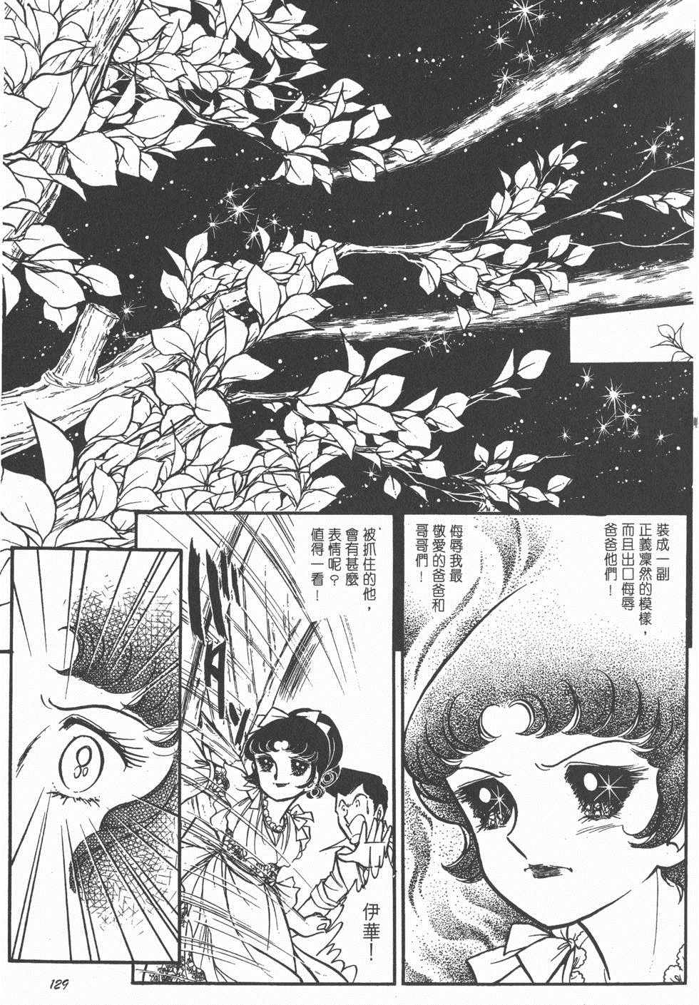 《美儿天使》漫画 003卷