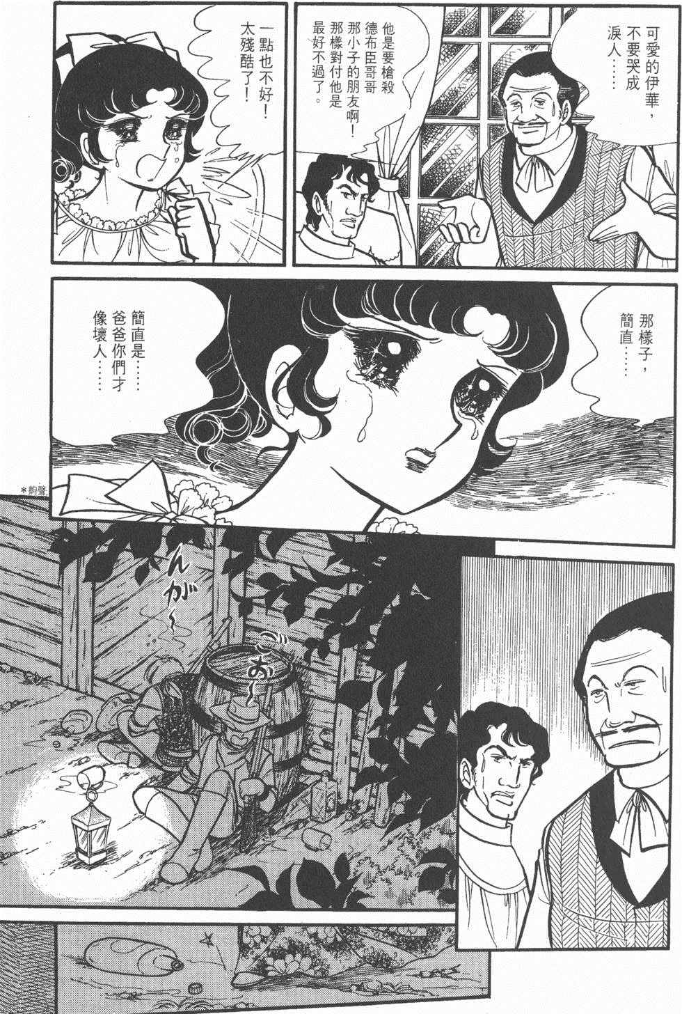 《美儿天使》漫画 003卷