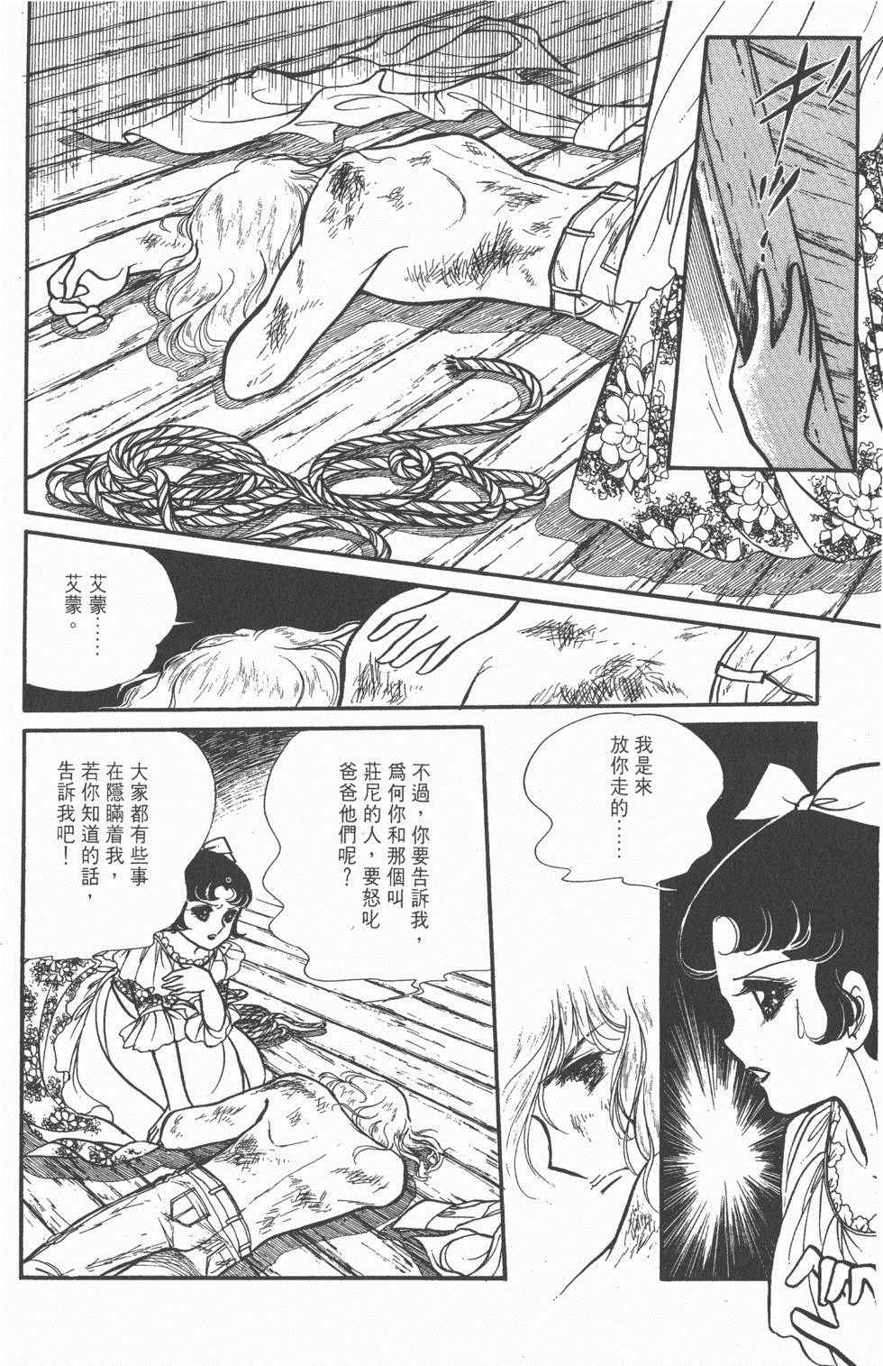 《美儿天使》漫画 003卷