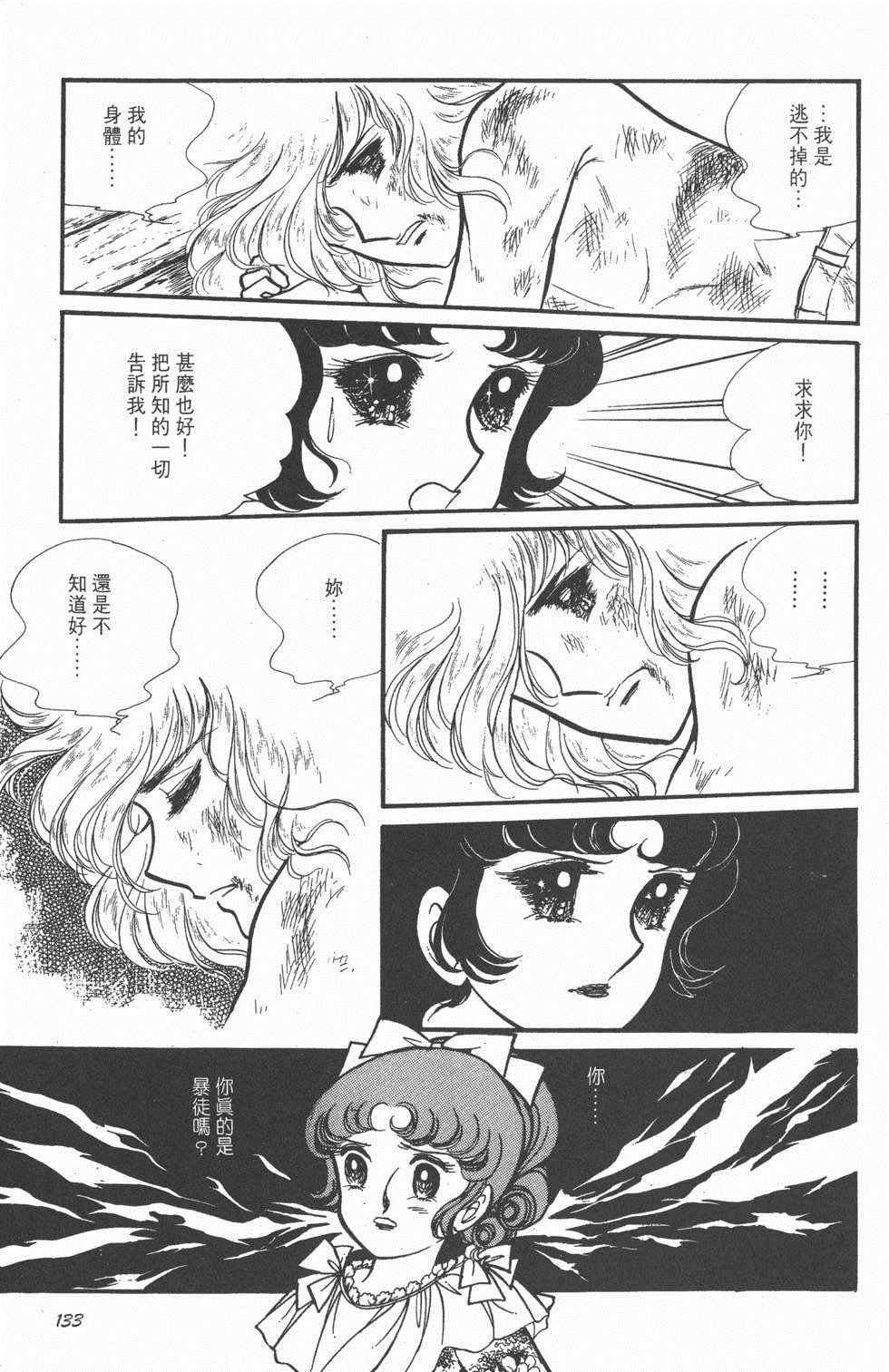 《美儿天使》漫画 003卷