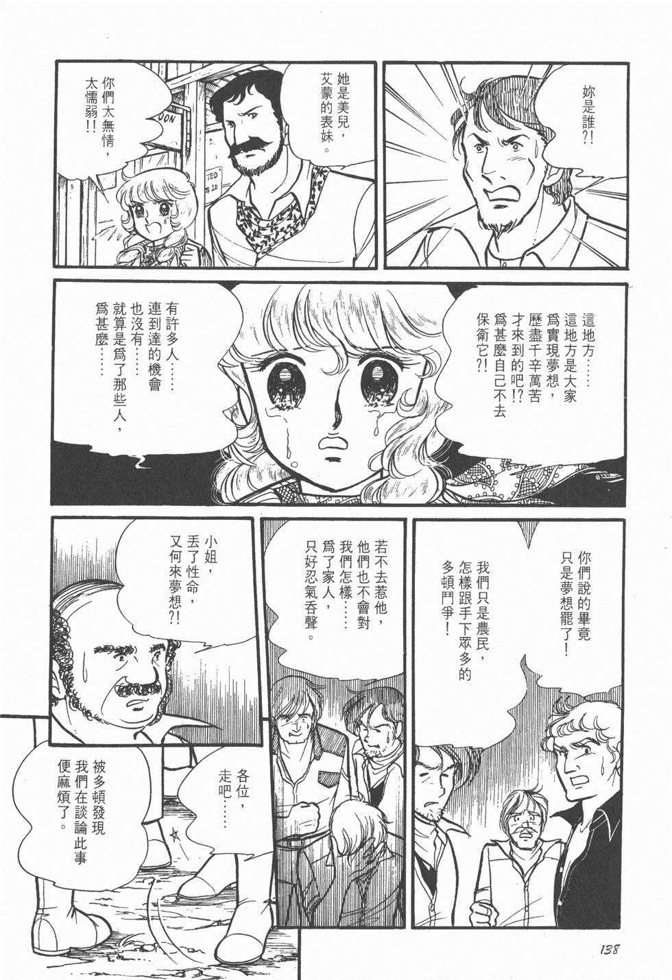 《美儿天使》漫画 003卷