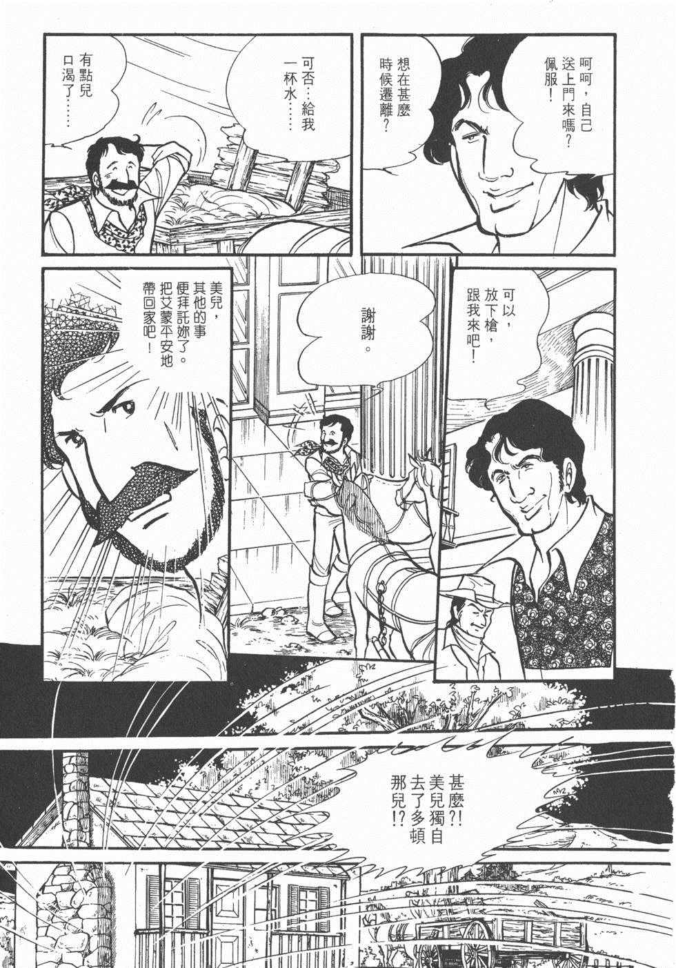 《美儿天使》漫画 003卷