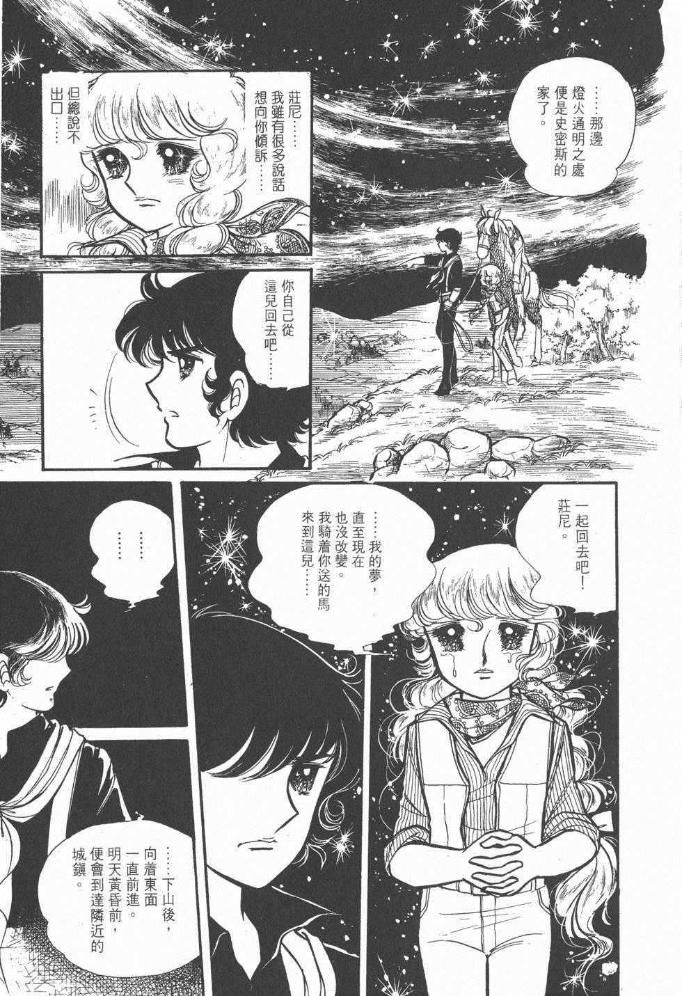 《美儿天使》漫画 003卷