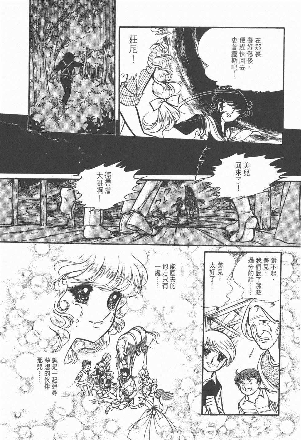 《美儿天使》漫画 003卷