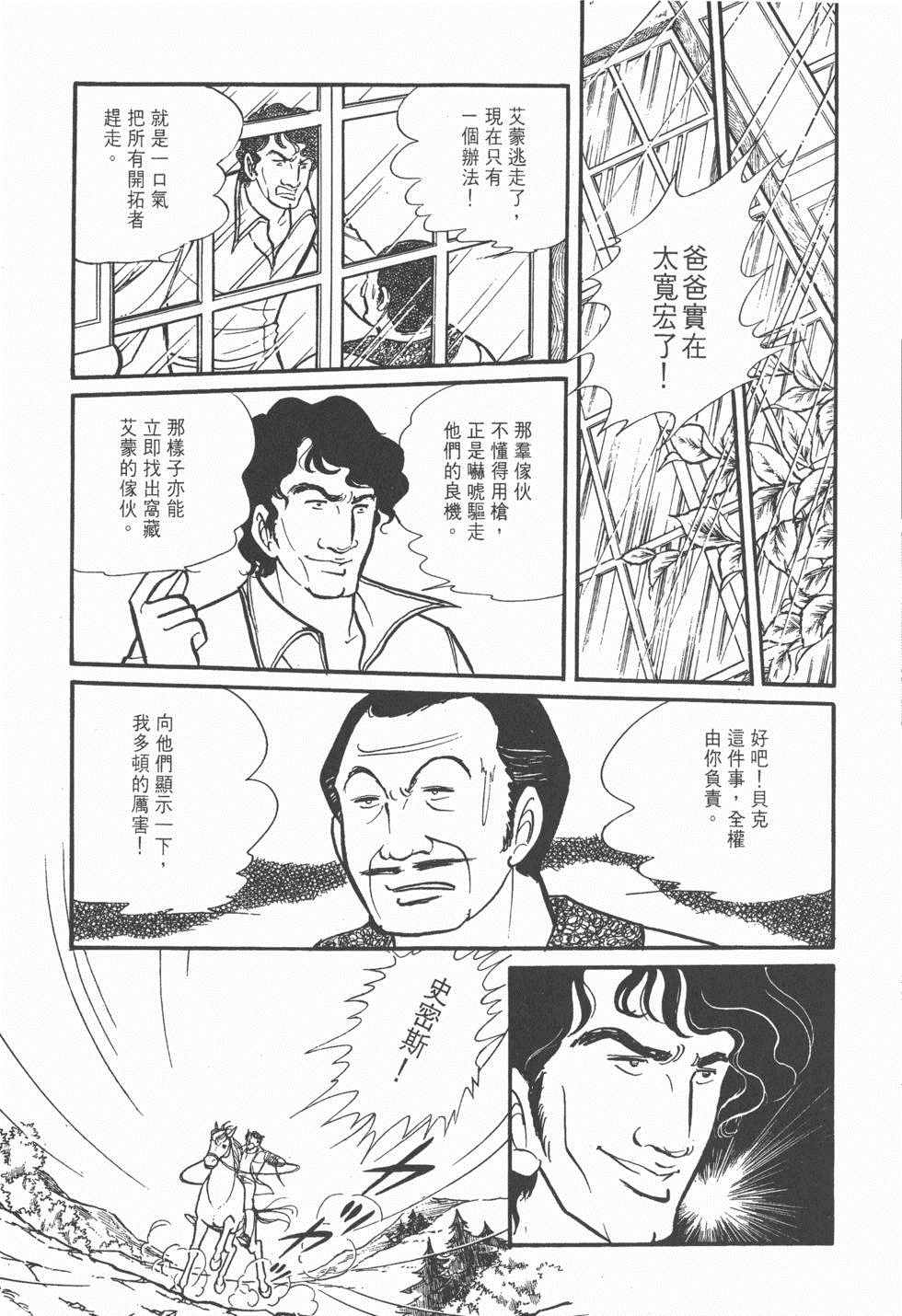 《美儿天使》漫画 003卷