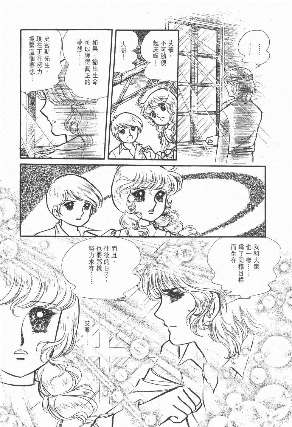 《美儿天使》漫画 003卷