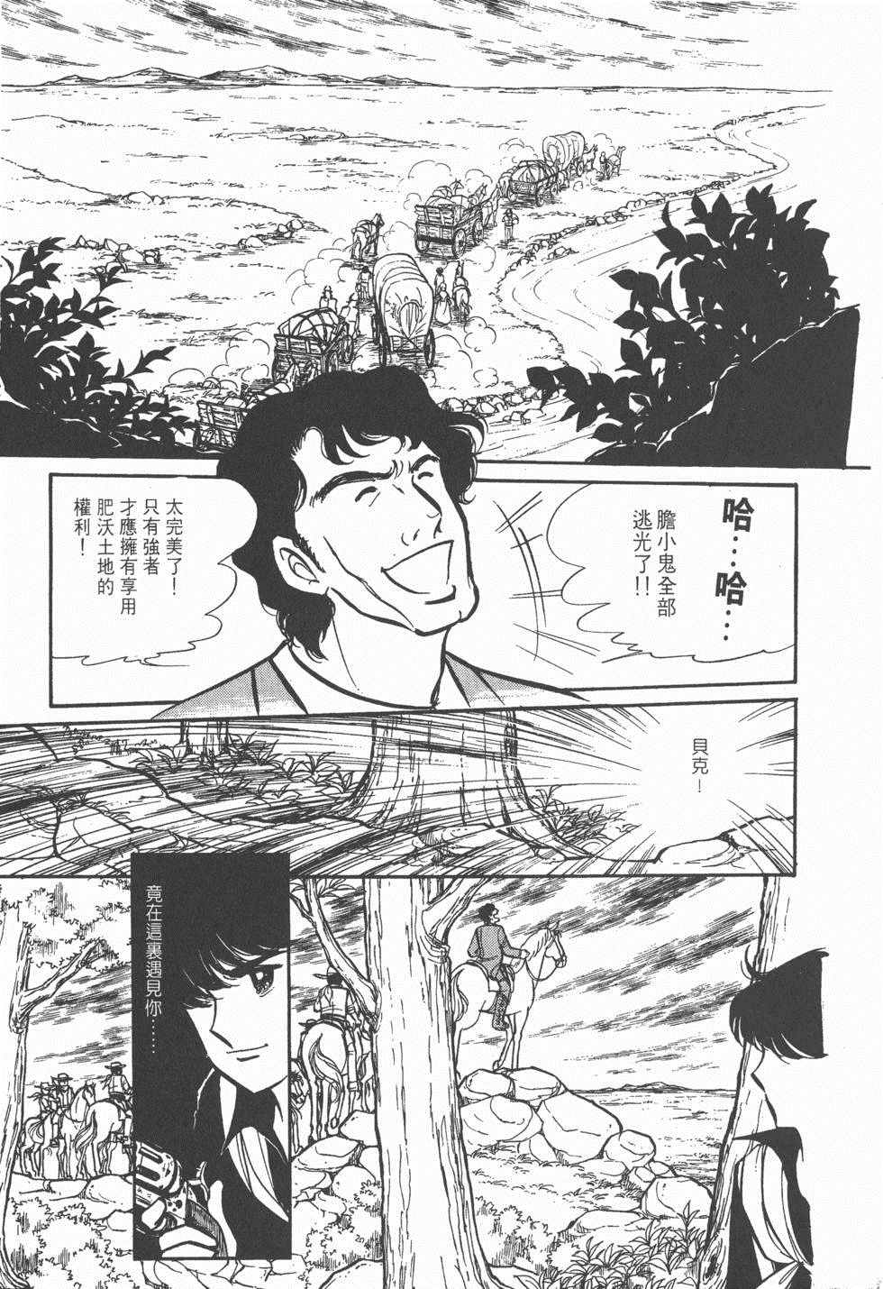 《美儿天使》漫画 003卷