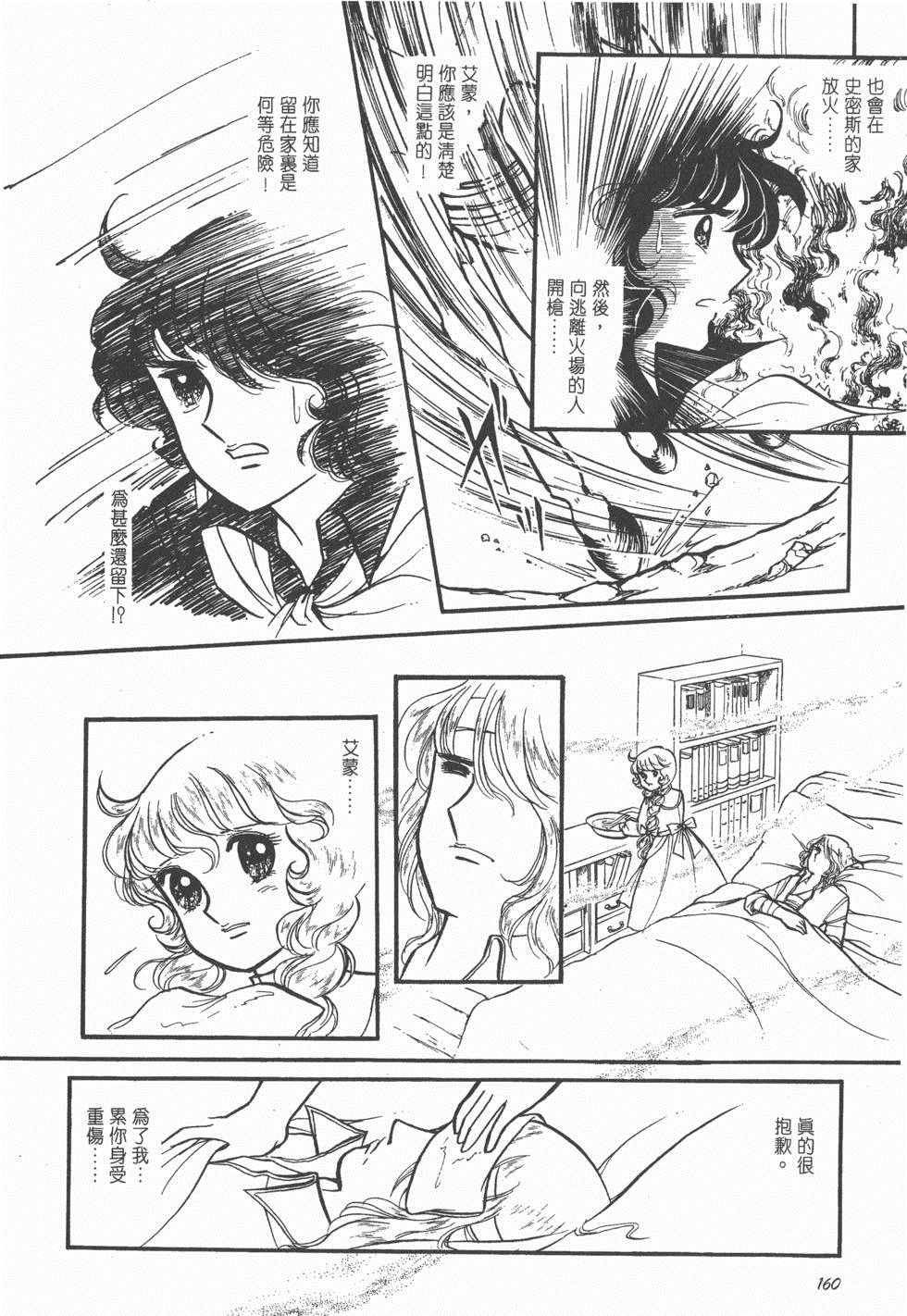 《美儿天使》漫画 003卷