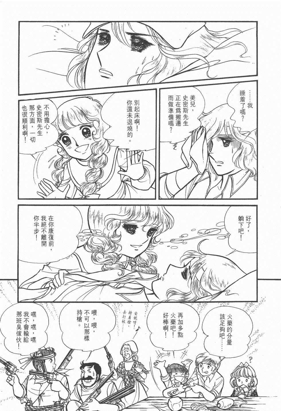 《美儿天使》漫画 003卷