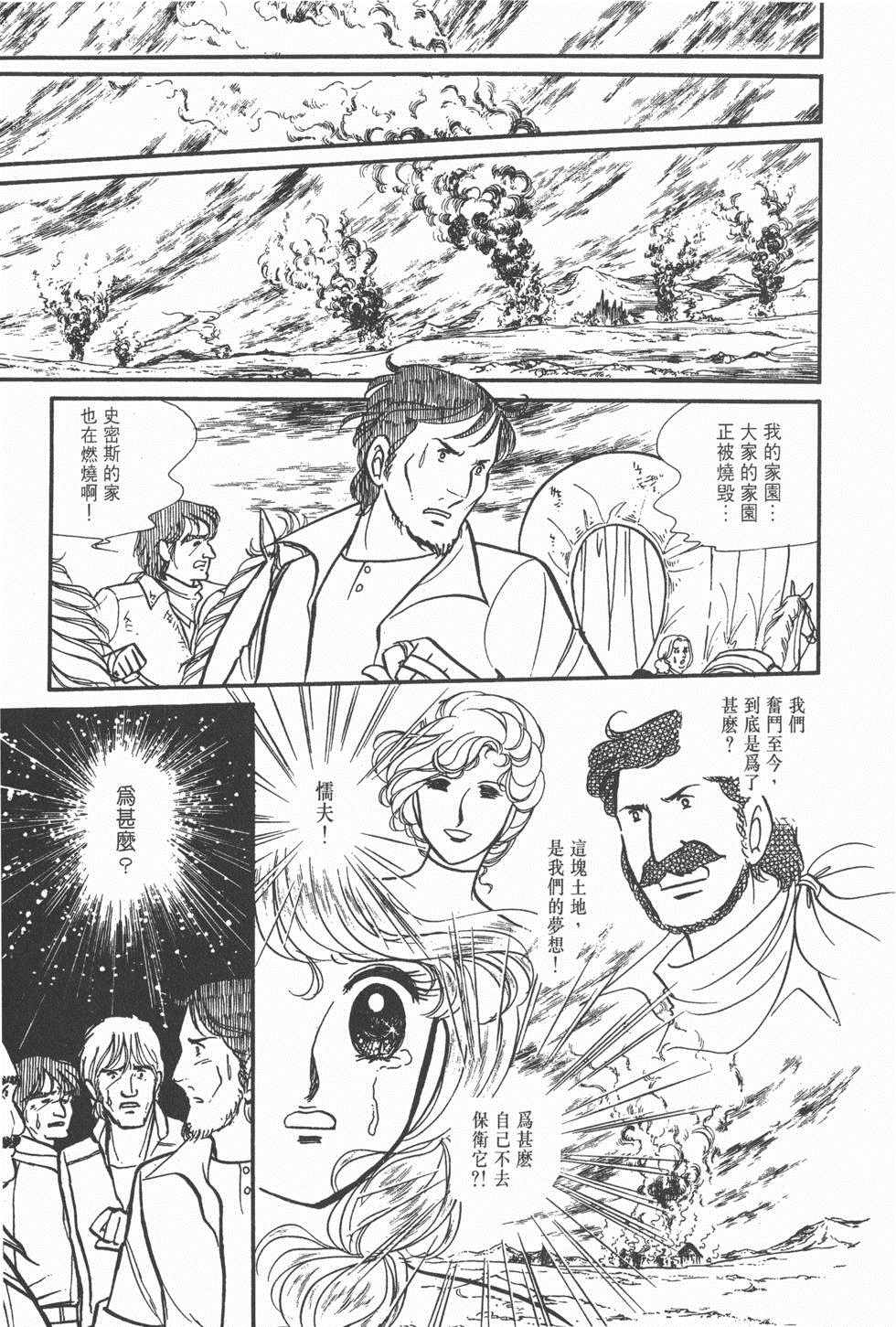 《美儿天使》漫画 003卷