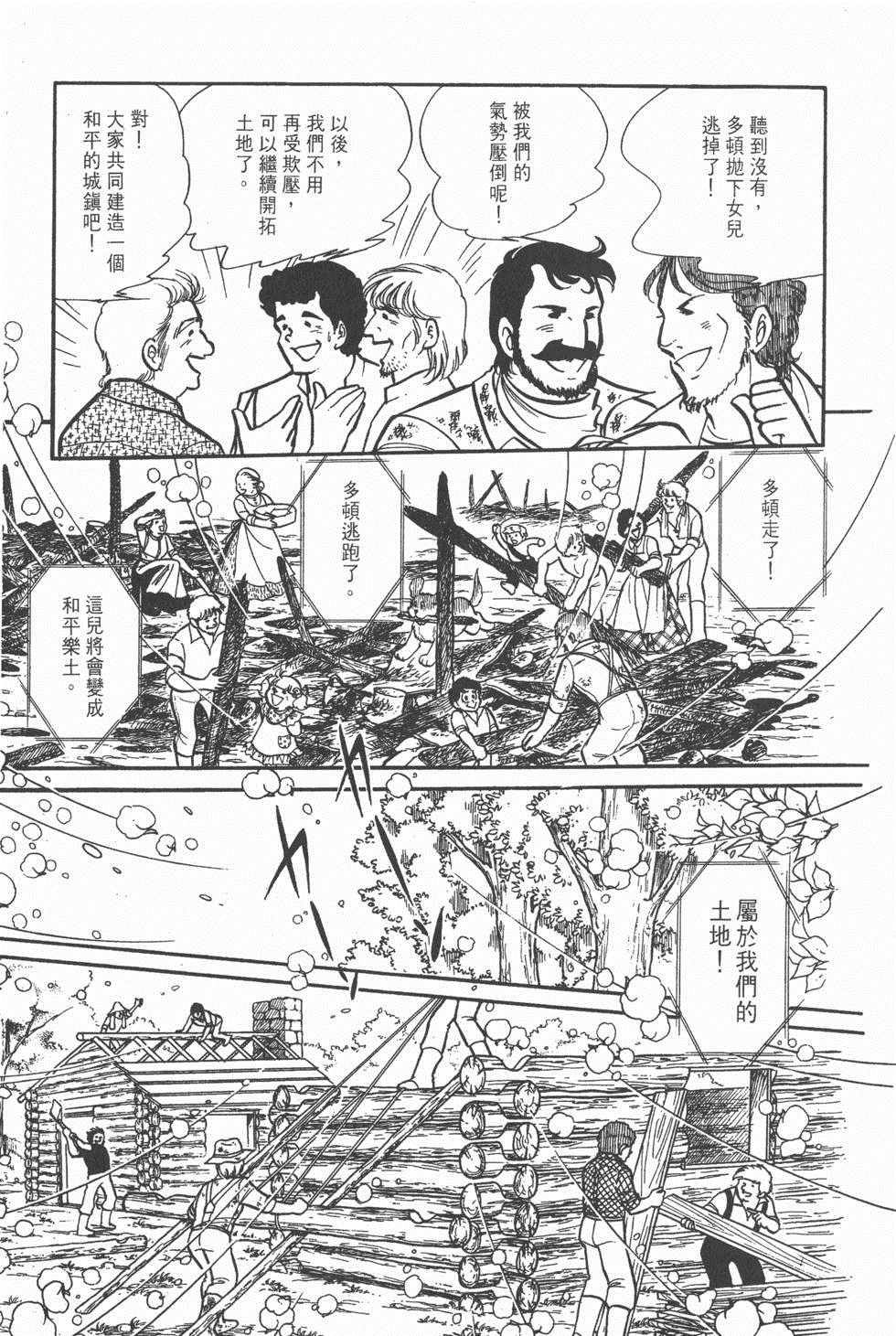 《美儿天使》漫画 003卷