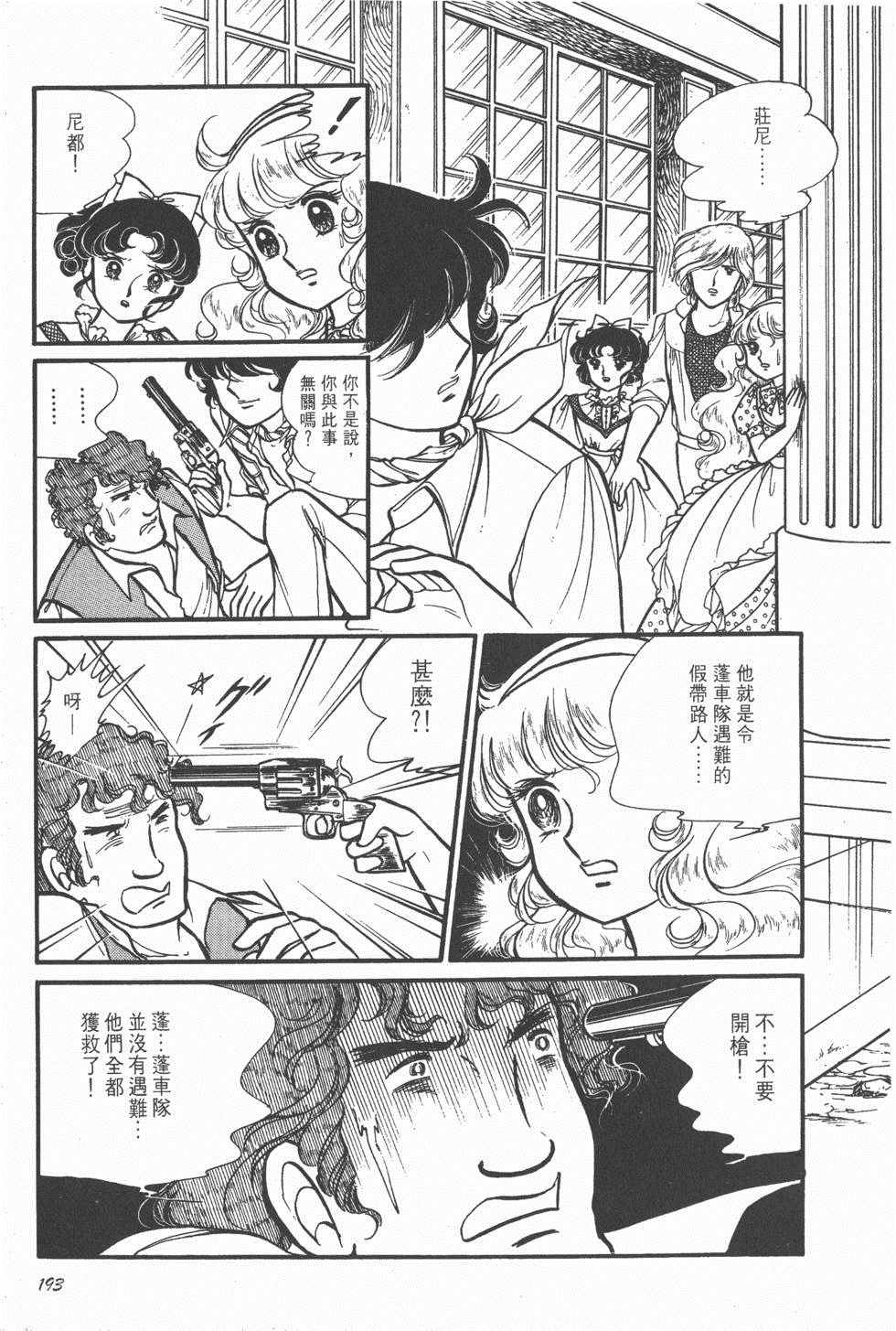 《美儿天使》漫画 003卷