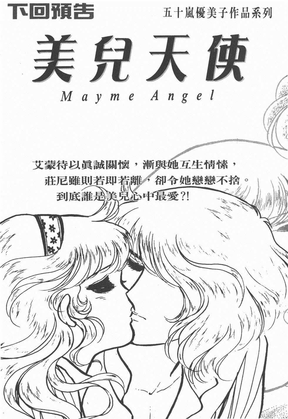 《美儿天使》漫画 003卷