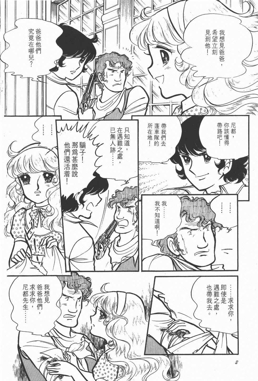 《美儿天使》漫画 004卷