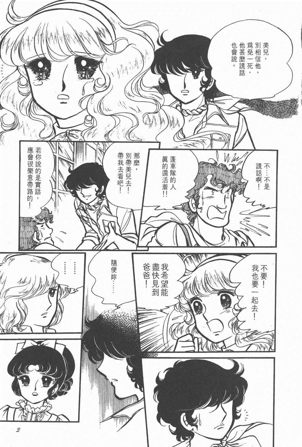 《美儿天使》漫画 004卷