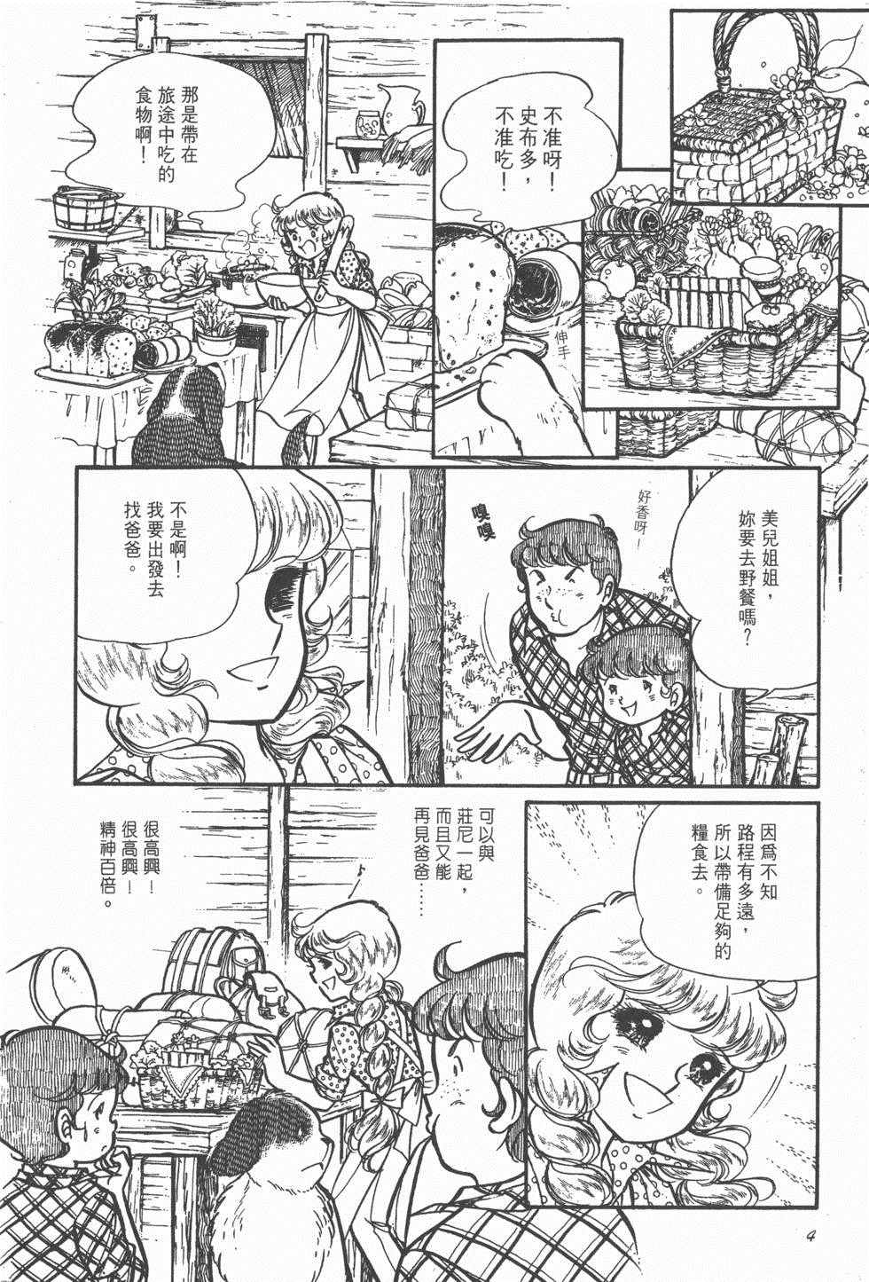 《美儿天使》漫画 004卷