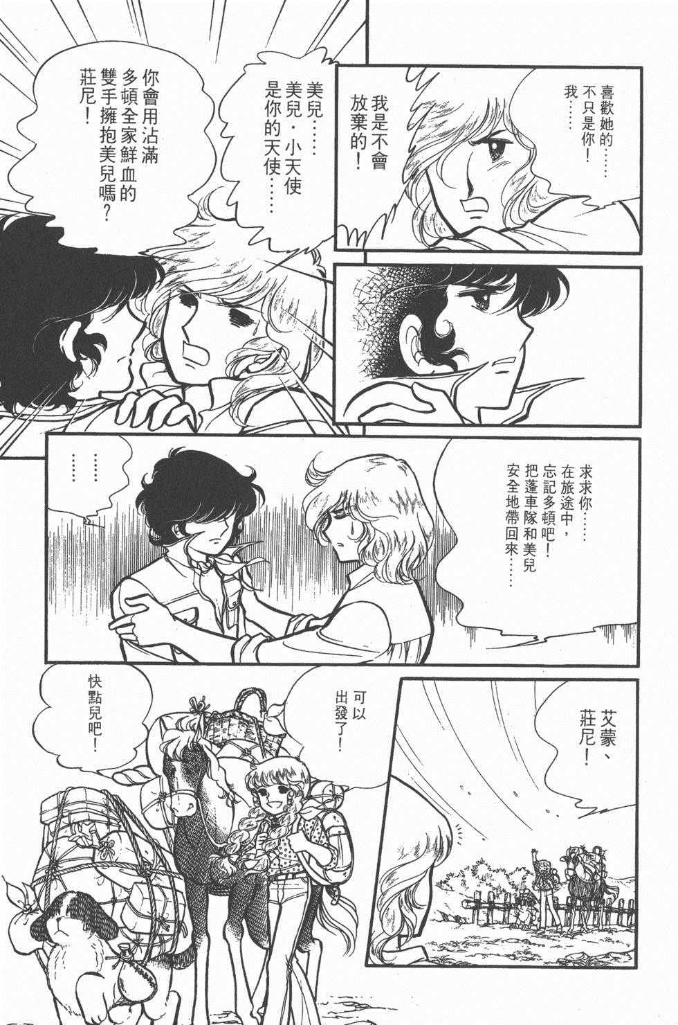 《美儿天使》漫画 004卷