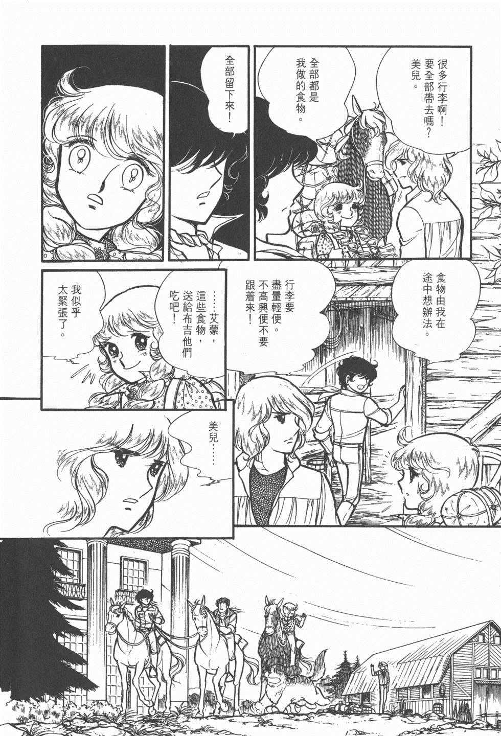 《美儿天使》漫画 004卷