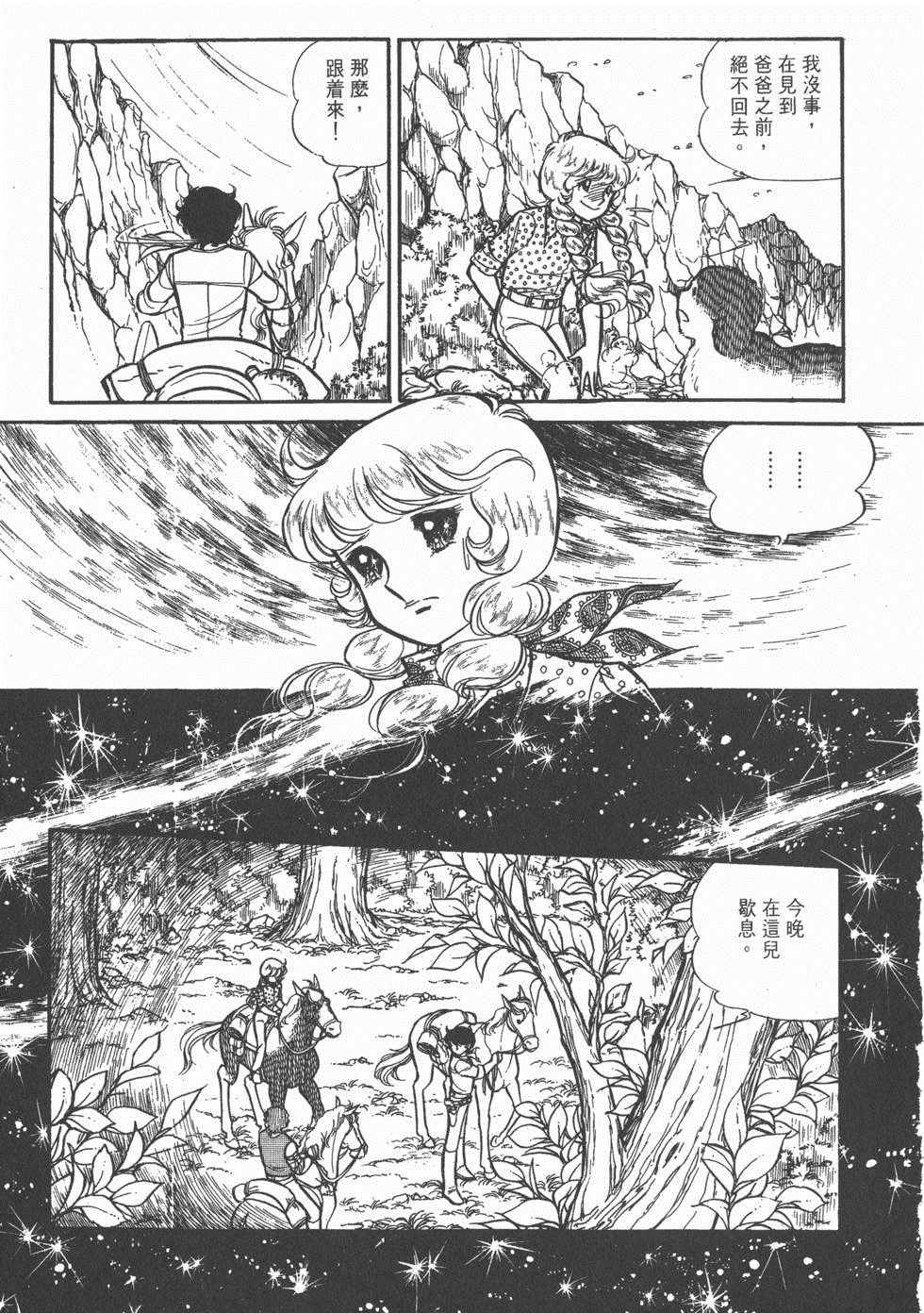 《美儿天使》漫画 004卷