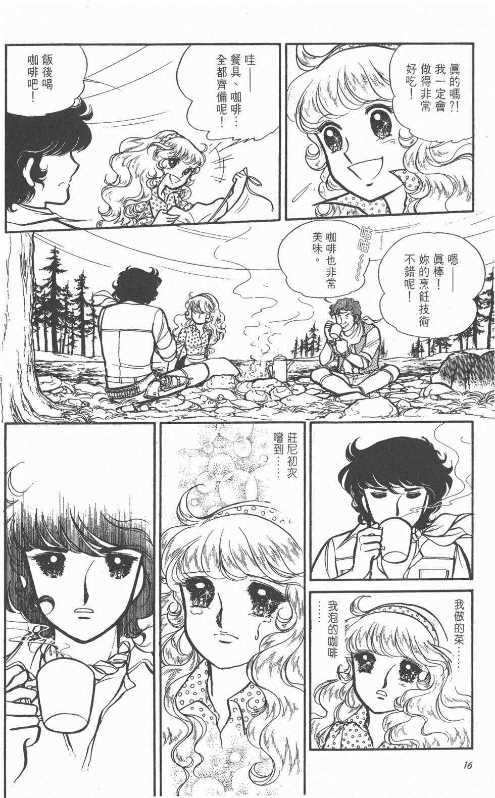 《美儿天使》漫画 004卷