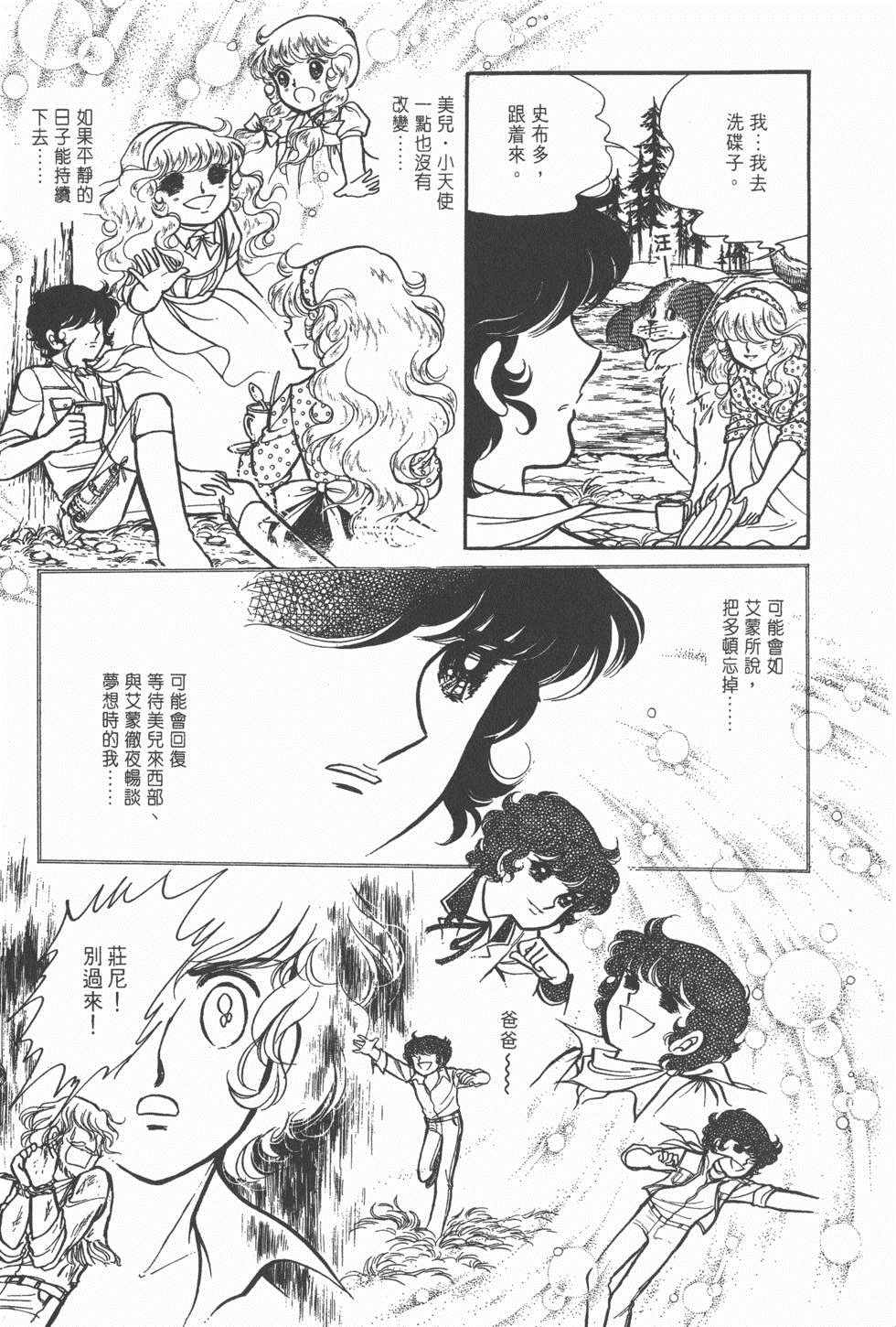 《美儿天使》漫画 004卷