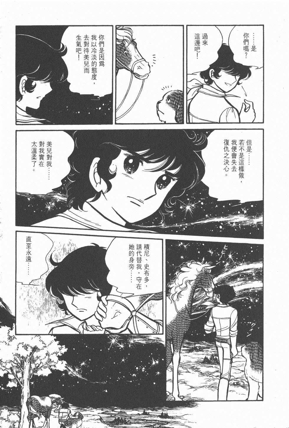 《美儿天使》漫画 004卷