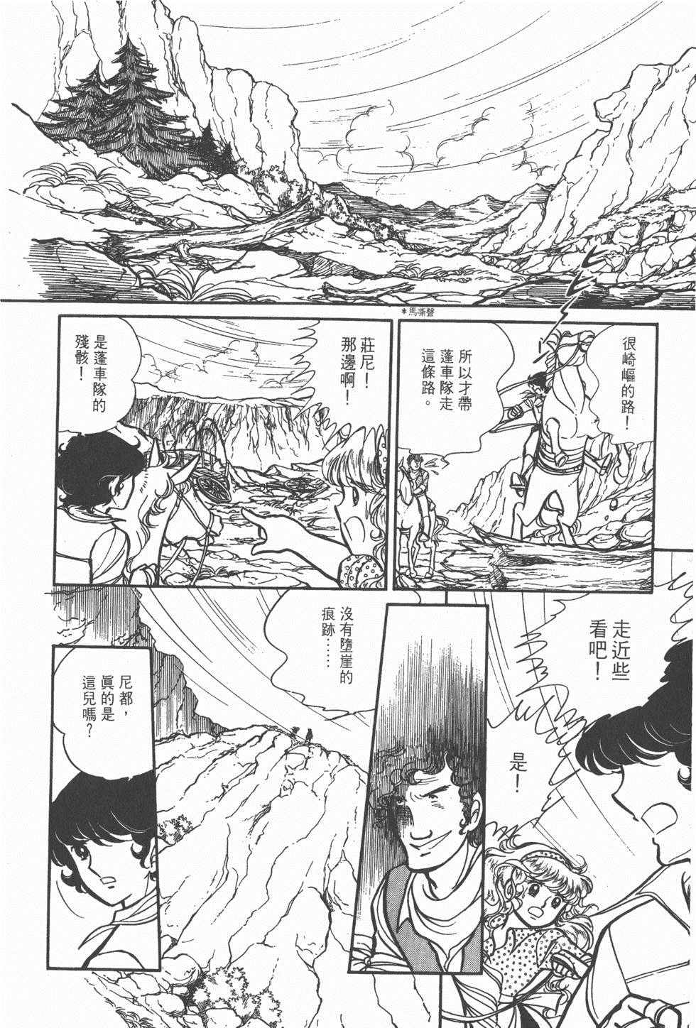 《美儿天使》漫画 004卷