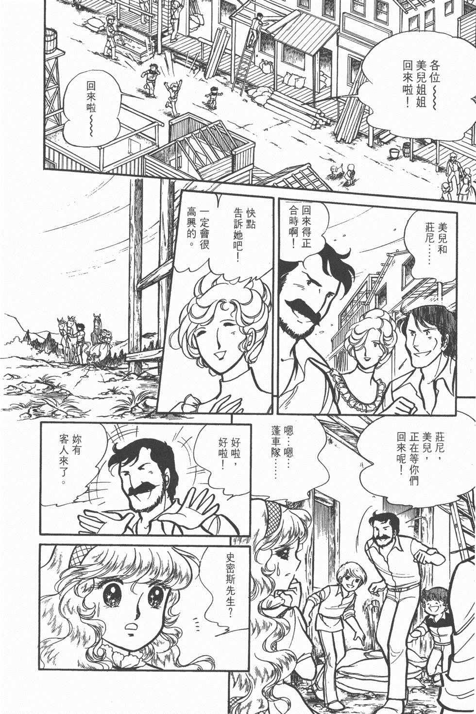 《美儿天使》漫画 004卷