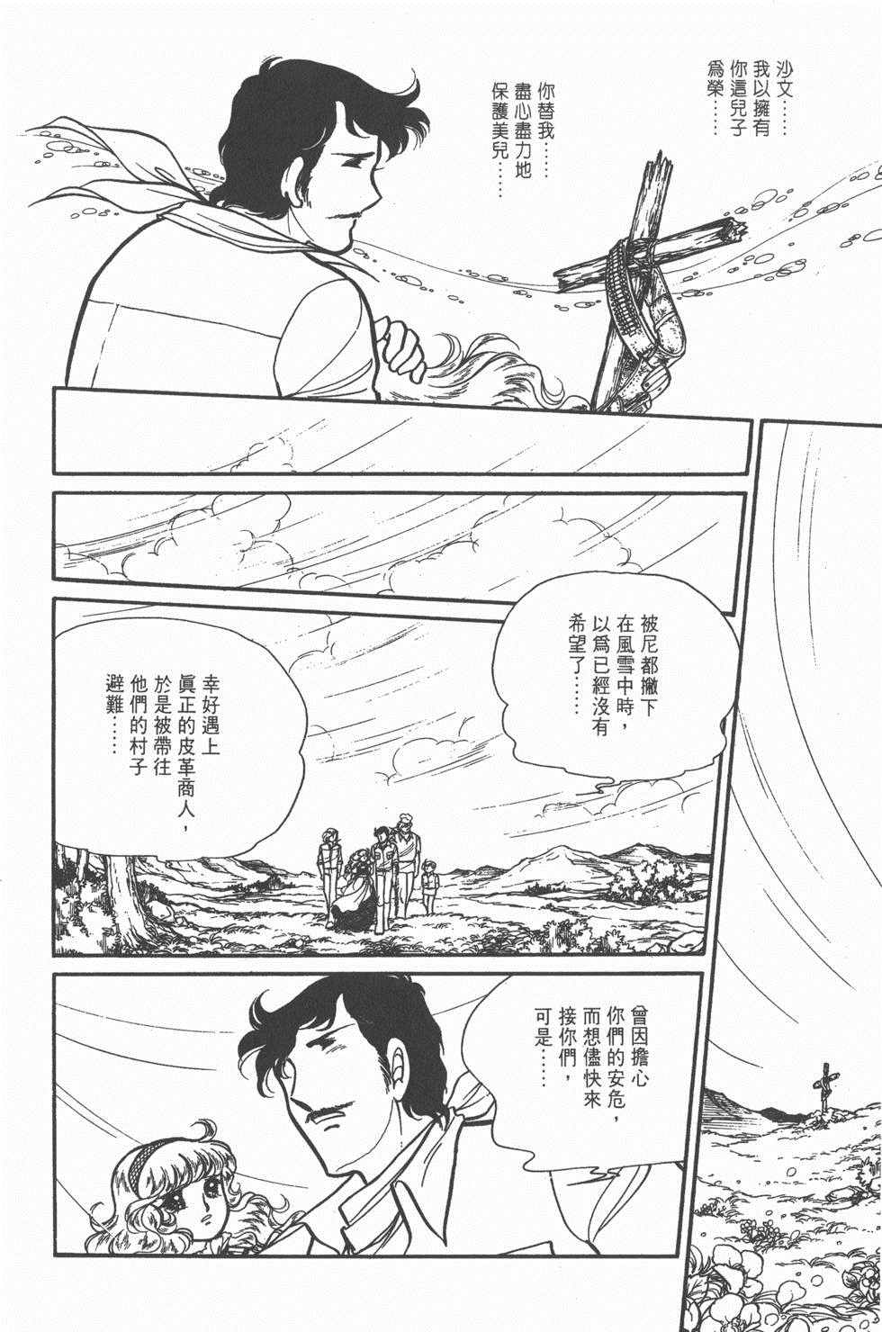 《美儿天使》漫画 004卷