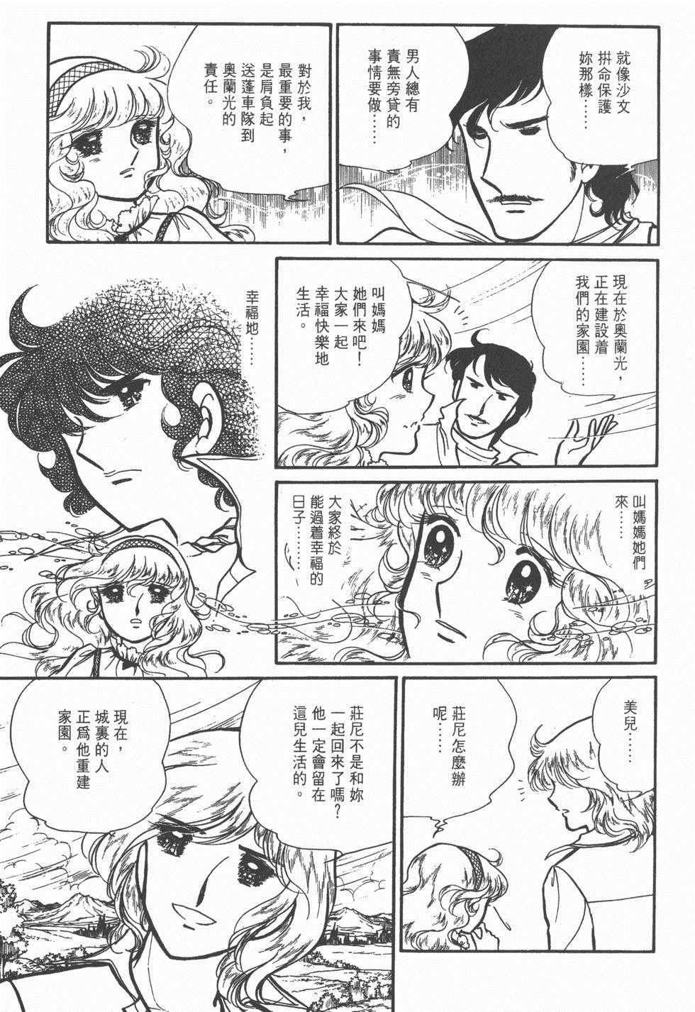 《美儿天使》漫画 004卷