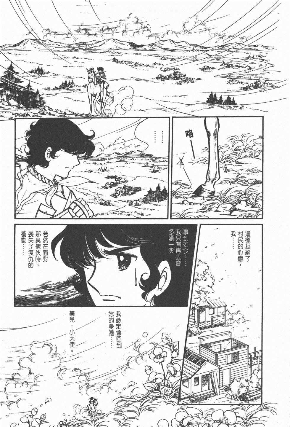 《美儿天使》漫画 004卷