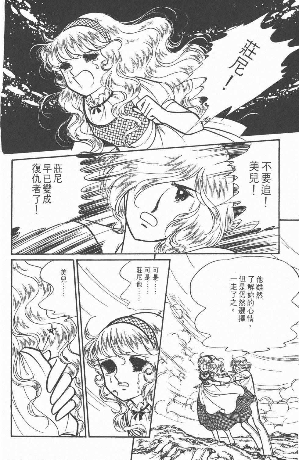 《美儿天使》漫画 004卷