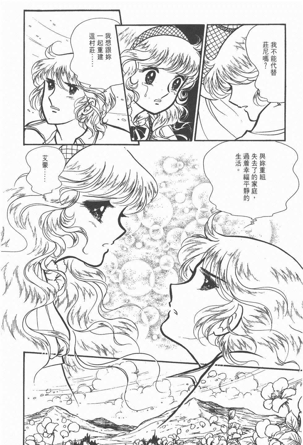 《美儿天使》漫画 004卷