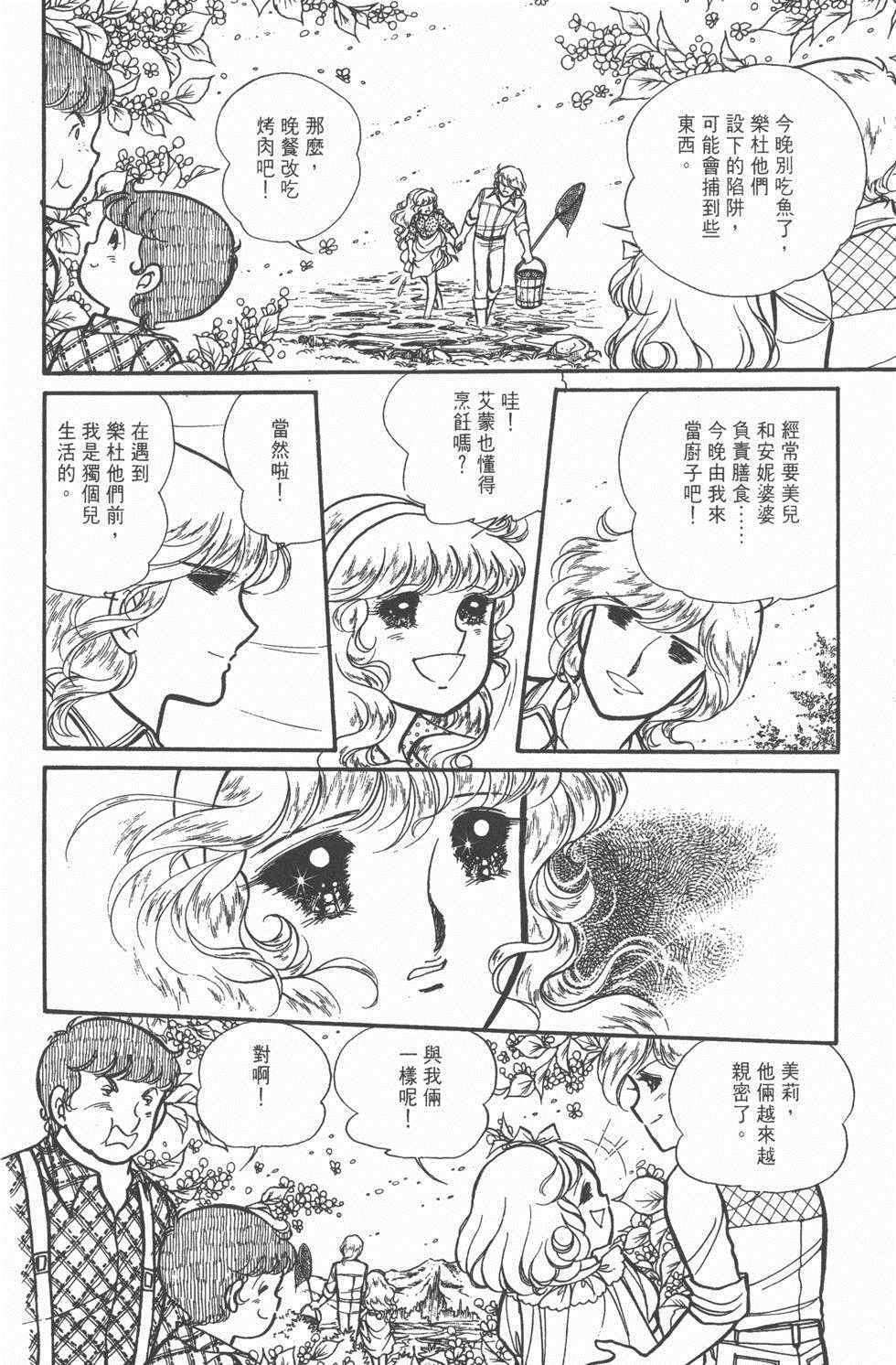 《美儿天使》漫画 004卷