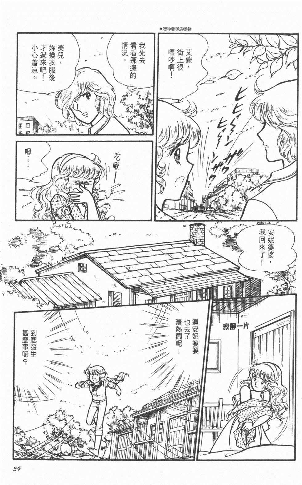 《美儿天使》漫画 004卷