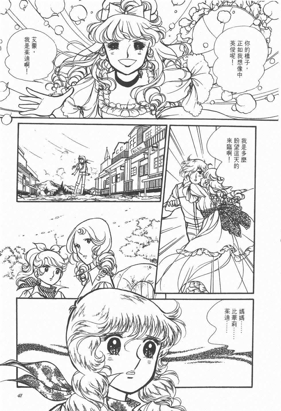 《美儿天使》漫画 004卷